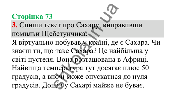 Відповідь до завдання 3, сторінка 73 - ГДЗ Українська мова 4 клас Пономарьова 2026 частина 2