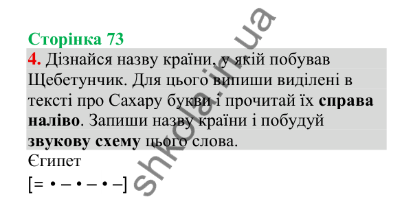 Відповідь до завдання 4, сторінка 73 - ГДЗ Українська мова 4 клас Пономарьова 2026 частина 2