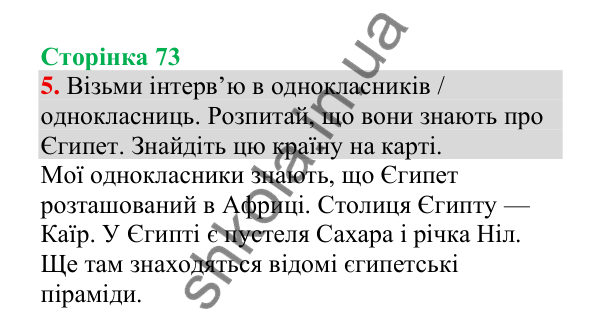 Відповідь до завдання 5, сторінка 73 - ГДЗ Українська мова 4 клас Пономарьова 2026 частина 2