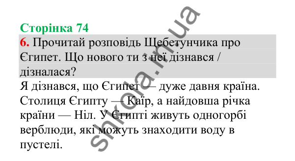 Відповідь до завдання 6, сторінка 74 - ГДЗ Українська мова 4 клас Пономарьова 2026 частина 2