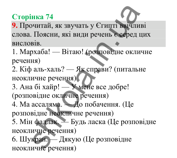Відповідь до завдання 9, сторінка 74 - ГДЗ Українська мова 4 клас Пономарьова 2026 частина 2