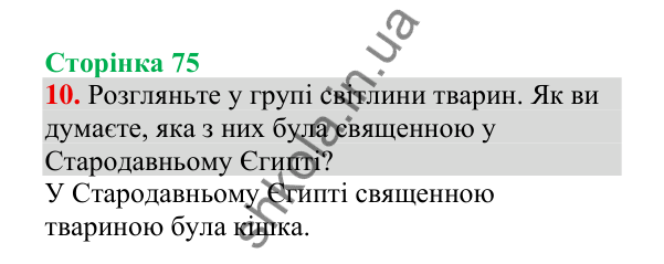 Відповідь до завдання 10, сторінка 75 - ГДЗ Українська мова 4 клас Пономарьова 2026 частина 2