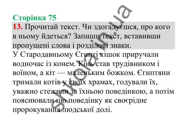 Відповідь до завдання 13, сторінка 75 - ГДЗ Українська мова 4 клас Пономарьова 2026 частина 2