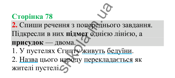 Відповідь до завдання 2, сторінка 78 - ГДЗ Українська мова 4 клас Пономарьова 2026 частина 2