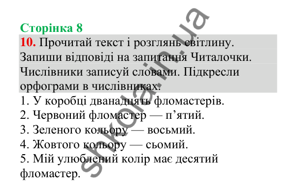 Відповідь до завдання 10, сторінка 8 - ГДЗ Українська мова 4 клас Пономарьова 2026 частина 2