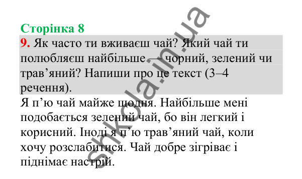 Відповідь до завдання 9, сторінка 8 - ГДЗ Українська мова 4 клас Пономарьова 2026 частина 2