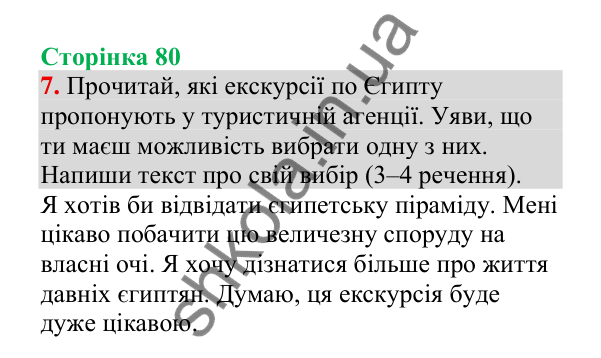 Відповідь до завдання 7, сторінка 80 - ГДЗ Українська мова 4 клас Пономарьова 2026 частина 2