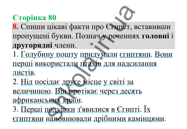 Відповідь до завдання 8, сторінка 80 - ГДЗ Українська мова 4 клас Пономарьова 2026 частина 2