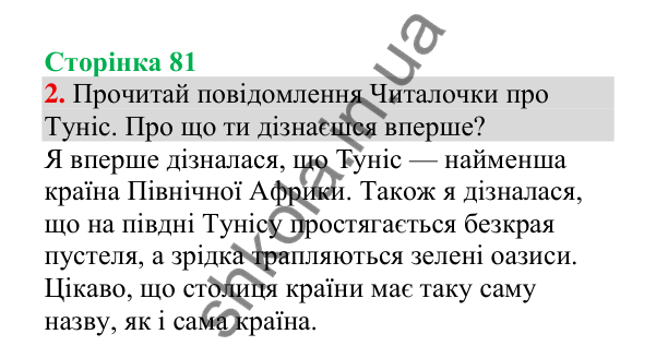 Відповідь до завдання 2, сторінка 81 - ГДЗ Українська мова 4 клас Пономарьова 2026 частина 2