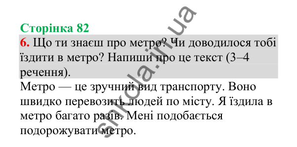 Відповідь до завдання 6, сторінка 82 - ГДЗ Українська мова 4 клас Пономарьова 2026 частина 2