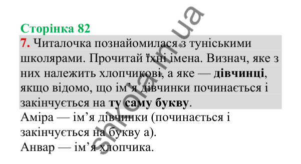 Відповідь до завдання 7, сторінка 82 - ГДЗ Українська мова 4 клас Пономарьова 2026 частина 2