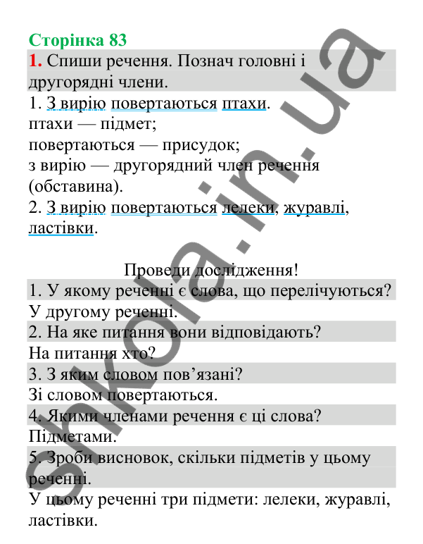 Відповідь до завдання 1, сторінка 83 - ГДЗ Українська мова 4 клас Пономарьова 2026 частина 2