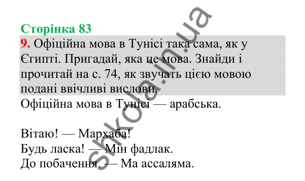 Відповідь до завдання 9, сторінка 83 - ГДЗ Українська мова 4 клас Пономарьова 2026 частина 2