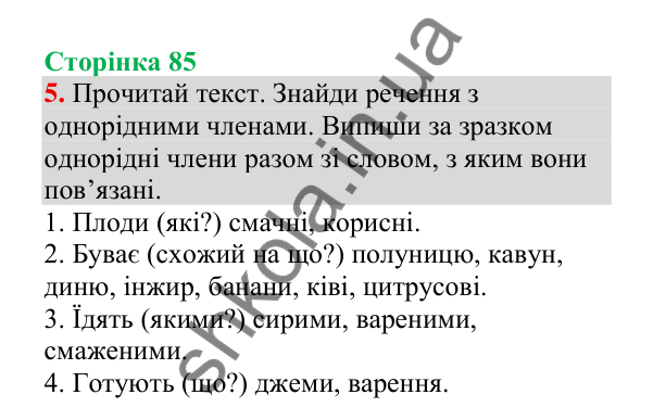 Відповідь до завдання 5, сторінка 85 - ГДЗ Українська мова 4 клас Пономарьова 2026 частина 2