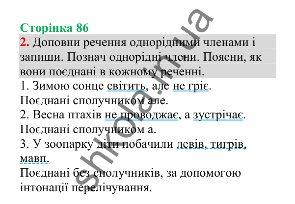 Відповідь до завдання 2, сторінка 86 - ГДЗ Українська мова 4 клас Пономарьова 2026 частина 2