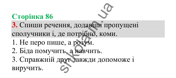 Відповідь до завдання 3, сторінка 86 - ГДЗ Українська мова 4 клас Пономарьова 2026 частина 2