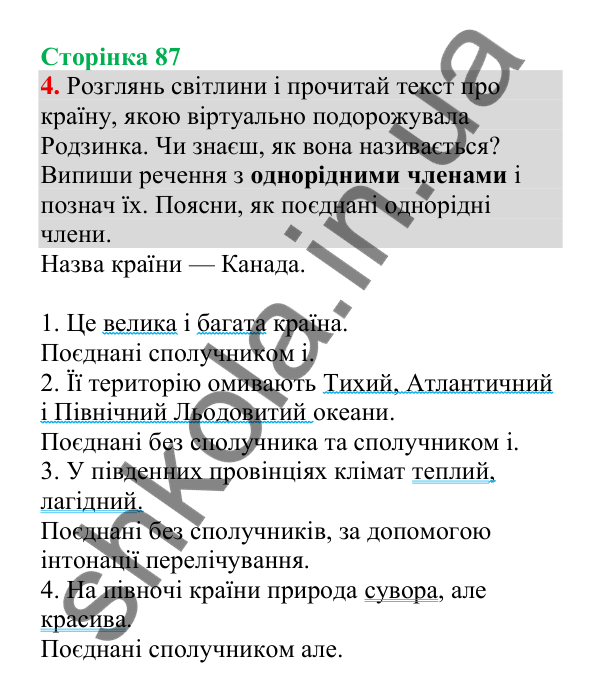 Відповідь до завдання 4, сторінка 87 - ГДЗ Українська мова 4 клас Пономарьова 2026 частина 2