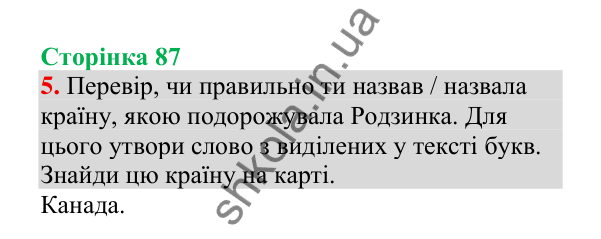 Відповідь до завдання 5, сторінка 87 - ГДЗ Українська мова 4 клас Пономарьова 2026 частина 2
