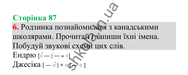 Відповідь до завдання 6, сторінка 87 - ГДЗ Українська мова 4 клас Пономарьова 2026 частина 2