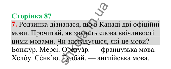 Відповідь до завдання 7, сторінка 87 - ГДЗ Українська мова 4 клас Пономарьова 2026 частина 2