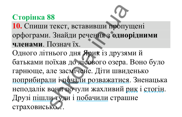 Відповідь до завдання 10, сторінка 88 - ГДЗ Українська мова 4 клас Пономарьова 2026 частина 2