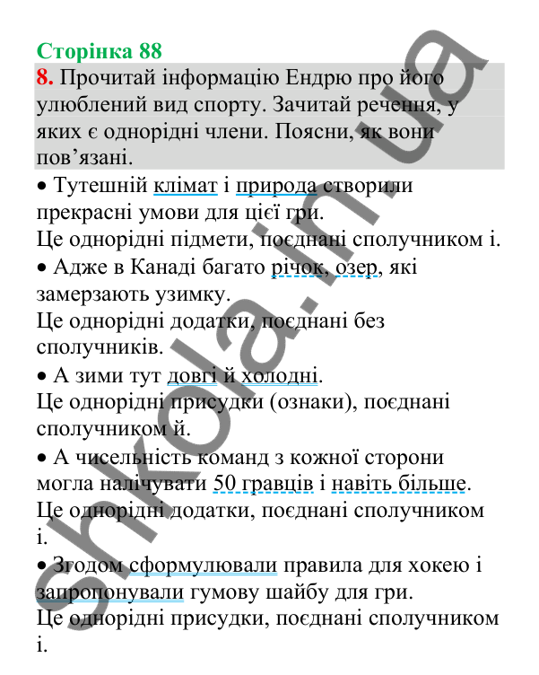 Відповідь до завдання 8, сторінка 88 - ГДЗ Українська мова 4 клас Пономарьова 2026 частина 2
