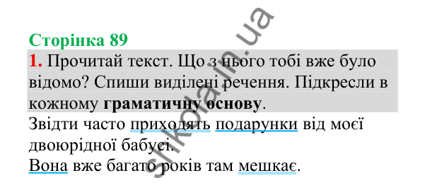 Відповідь до завдання 1, сторінка 89 - ГДЗ Українська мова 4 клас Пономарьова 2026 частина 2