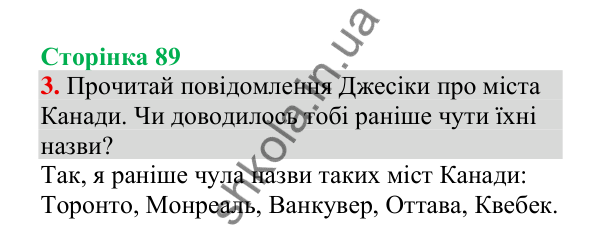 Відповідь до завдання 3, сторінка 89 - ГДЗ Українська мова 4 клас Пономарьова 2026 частина 2