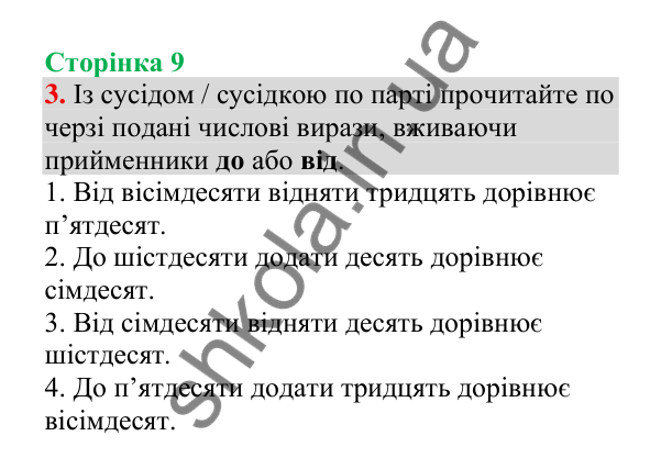 Відповідь до завдання 3, сторінка 9 - ГДЗ Українська мова 4 клас Пономарьова 2026 частина 2