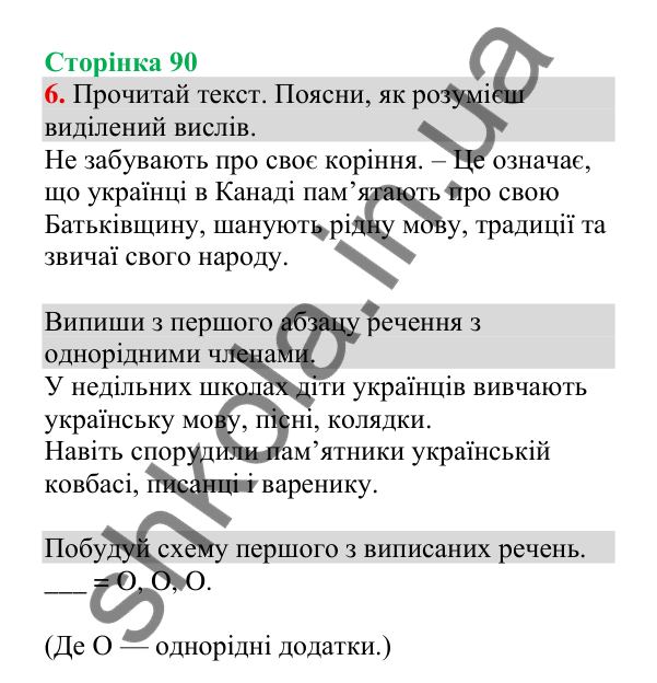 Відповідь до завдання 6, сторінка 90 - ГДЗ Українська мова 4 клас Пономарьова 2026 частина 2