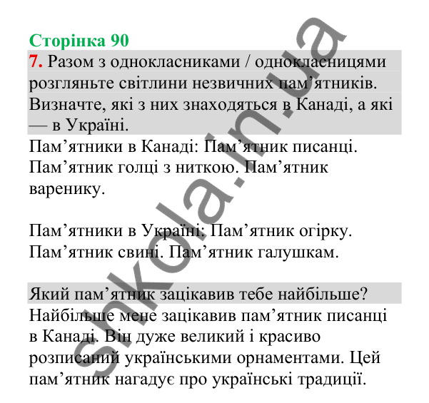 Відповідь до завдання 7, сторінка 90 - ГДЗ Українська мова 4 клас Пономарьова 2026 частина 2