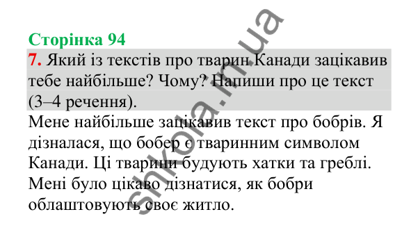 Відповідь до завдання 7, сторінка 94 - ГДЗ Українська мова 4 клас Пономарьова 2026 частина 2
