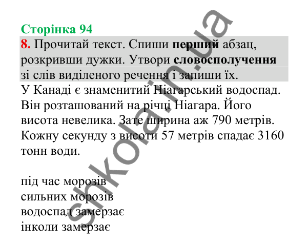 Відповідь до завдання 8, сторінка 94 - ГДЗ Українська мова 4 клас Пономарьова 2026 частина 2