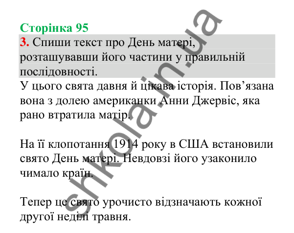 Відповідь до завдання 3, сторінка 95 - ГДЗ Українська мова 4 клас Пономарьова 2026 частина 2