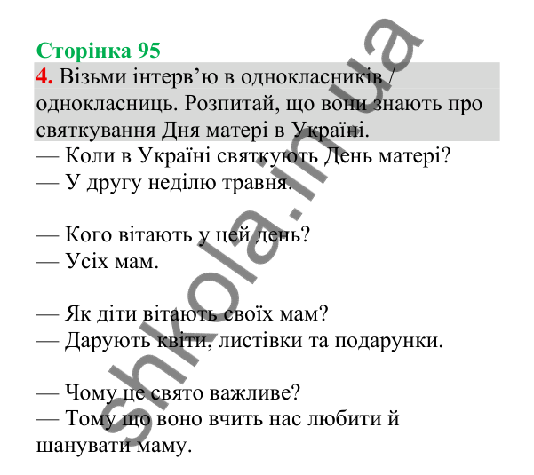 Відповідь до завдання 4, сторінка 95 - ГДЗ Українська мова 4 клас Пономарьова 2026 частина 2