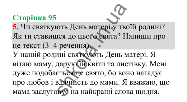 Відповідь до завдання 5, сторінка 95 - ГДЗ Українська мова 4 клас Пономарьова 2026 частина 2