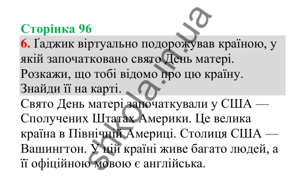 Відповідь до завдання 6, сторінка 96 - ГДЗ Українська мова 4 клас Пономарьова 2026 частина 2