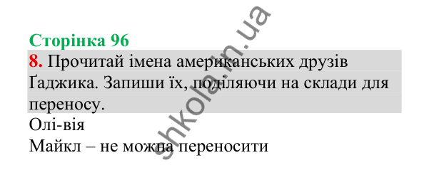 Відповідь до завдання 8, сторінка 96 - ГДЗ Українська мова 4 клас Пономарьова 2026 частина 2