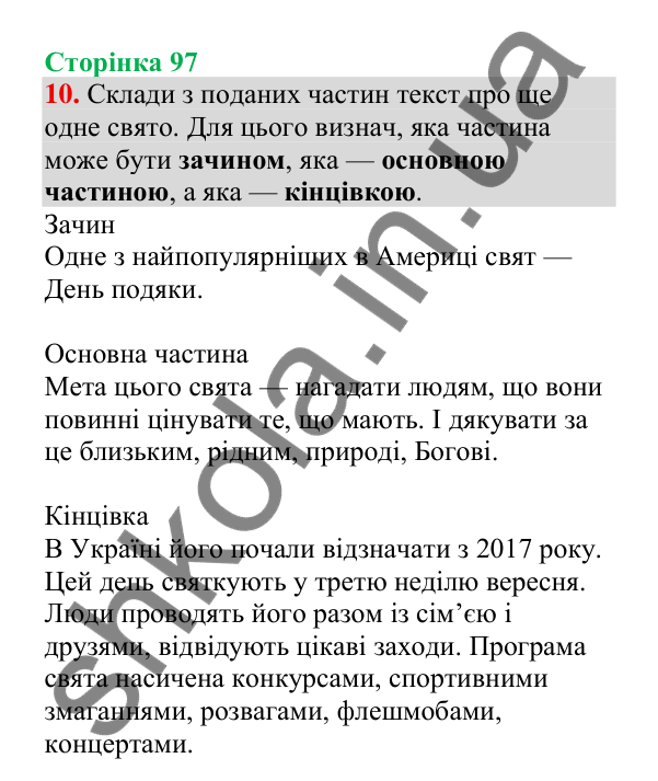 Відповідь до завдання 10, сторінка 97 - ГДЗ Українська мова 4 клас Пономарьова 2026 частина 2