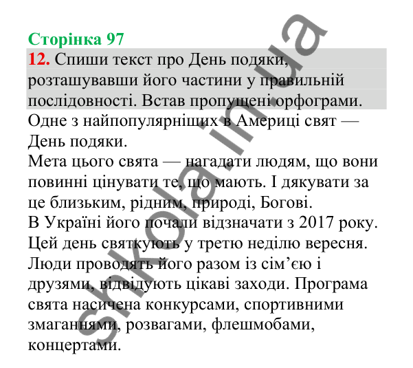 Відповідь до завдання 12, сторінка 97 - ГДЗ Українська мова 4 клас Пономарьова 2026 частина 2
