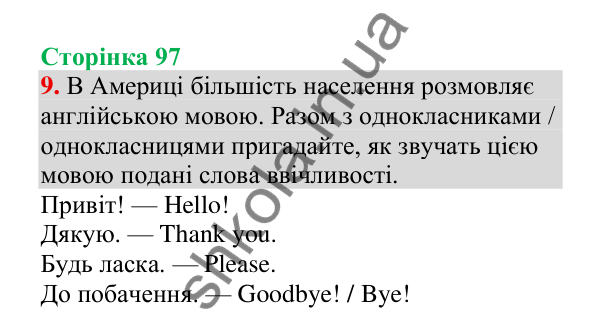 Відповідь до завдання 9, сторінка 97 - ГДЗ Українська мова 4 клас Пономарьова 2026 частина 2