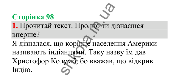 Відповідь до завдання 1, сторінка 98 - ГДЗ Українська мова 4 клас Пономарьова 2026 частина 2