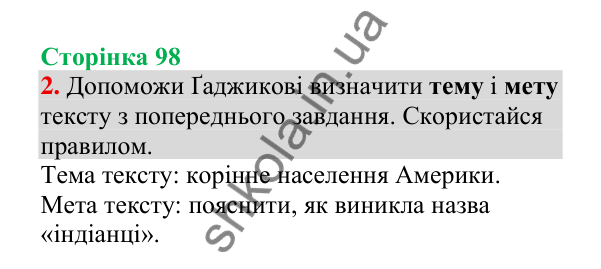 Відповідь до завдання 2, сторінка 98 - ГДЗ Українська мова 4 клас Пономарьова 2026 частина 2