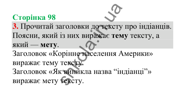 Відповідь до завдання 3, сторінка 98 - ГДЗ Українська мова 4 клас Пономарьова 2026 частина 2