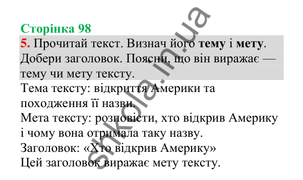 Відповідь до завдання 5, сторінка 98 - ГДЗ Українська мова 4 клас Пономарьова 2026 частина 2
