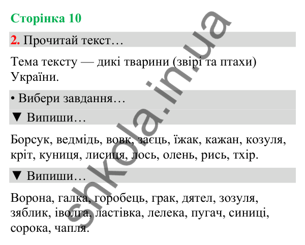 Сторінка 10, завдання 2 Відповідь до завдання 2, сторінка 10 - ГДЗ Українська мова та читання 4 клас Вашуленко 2026 частина 1
