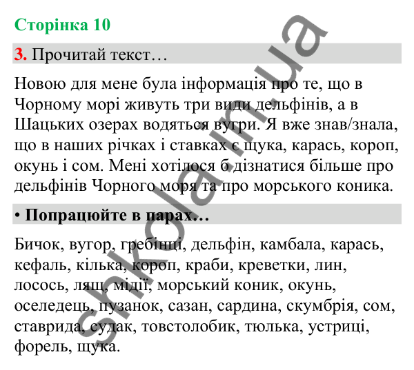 Сторінка 10, завдання 3 Відповідь до завдання 3, сторінка 10 - ГДЗ Українська мова та читання 4 клас Вашуленко 2026 частина 1