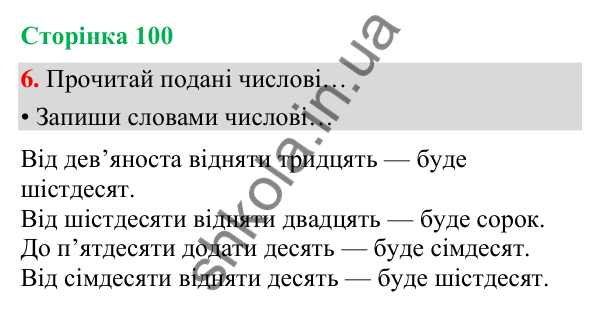 Сторінка 100, завдання 6 Відповідь до завдання 6, сторінка 100 - ГДЗ Українська мова та читання 4 клас Вашуленко 2026 частина 1