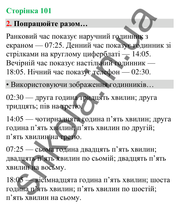 Сторінка 101, завдання 2 Відповідь до завдання 2, сторінка 101 - ГДЗ Українська мова та читання 4 клас Вашуленко 2026 частина 1