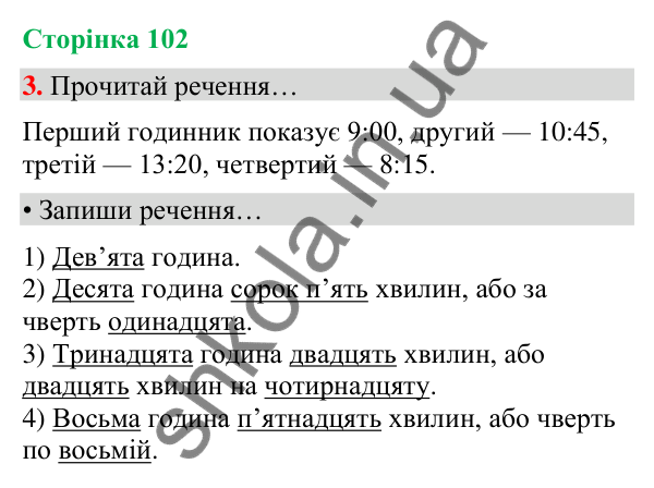 Сторінка 102, завдання 3 Відповідь до завдання 3, сторінка 102 - ГДЗ Українська мова та читання 4 клас Вашуленко 2026 частина 1